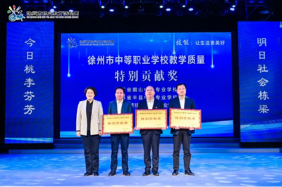 徐州市2023年職業教育辦學成果展示暨勞模工匠產業導師&ldquo;薪火工程&rdquo;啟動儀式盛大舉行