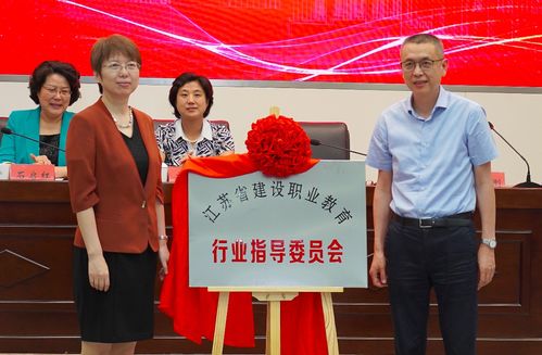 職業(yè)教育新篇章 江蘇省建設職業(yè)教育行業(yè)指導委員會與徐州職業(yè)教育發(fā)展聯(lián)盟在徐成立
