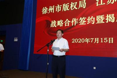 徐州市版權局與江蘇師范大學正式啟動戰(zhàn)略合作 共筑徐州教育新高地